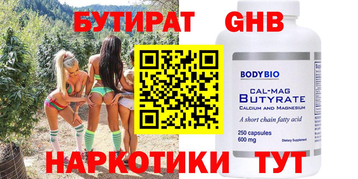 Бутират BDO  Бутират  Шуя  Вход с VPN 