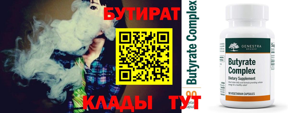 Бутират буратино Шуя