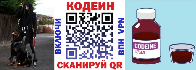 Codein напиток Lean (лин)  Шуя 