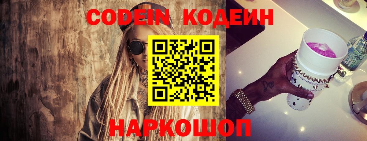 Шуя  Codein напиток Lean (лин)  Вход с VPN  Кодеиновый сироп Lean напиток Lean (лин) 