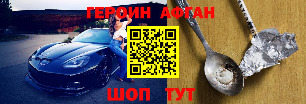 Героин Heroin Шуя