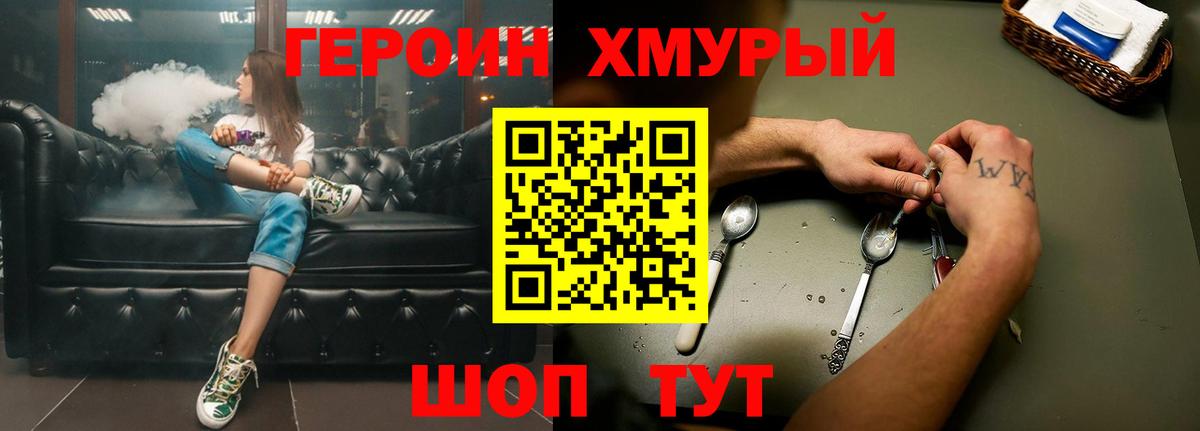 Шуя  ГЕРОИН герыч  Вход с VPN 