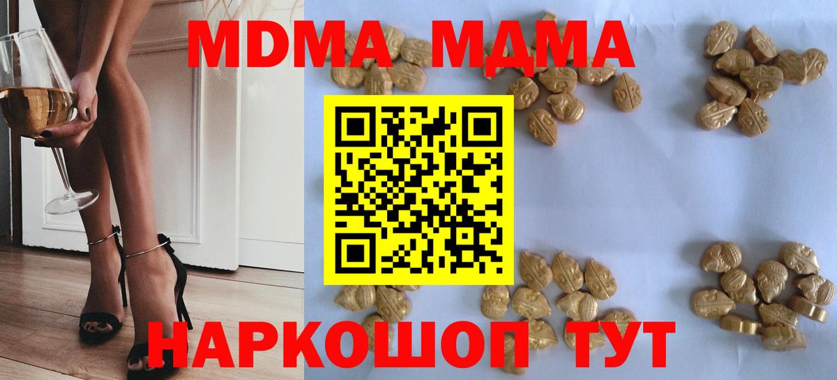 MDMA молли  Вход с VPN  Шуя  MDMA crystal 