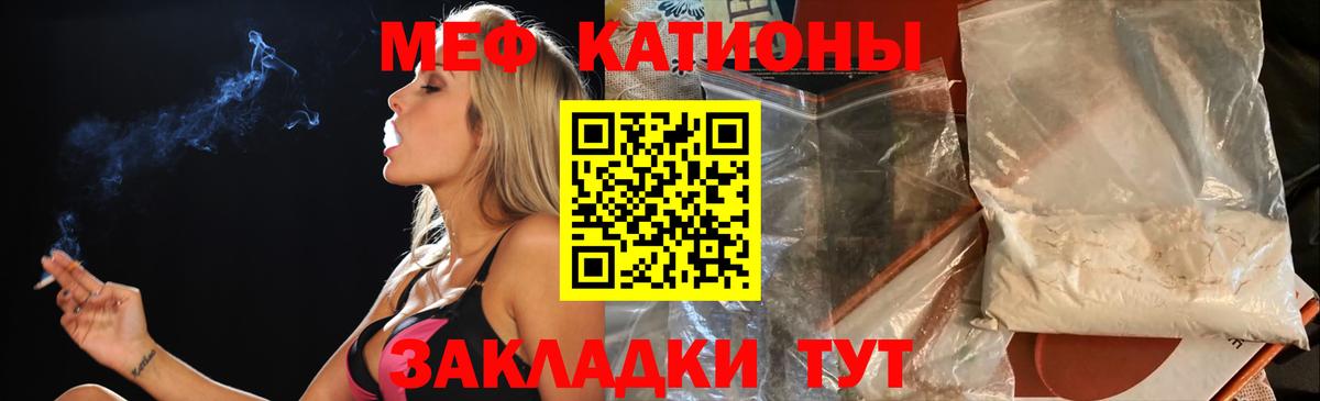 Меф мяу мяу мука Шуя